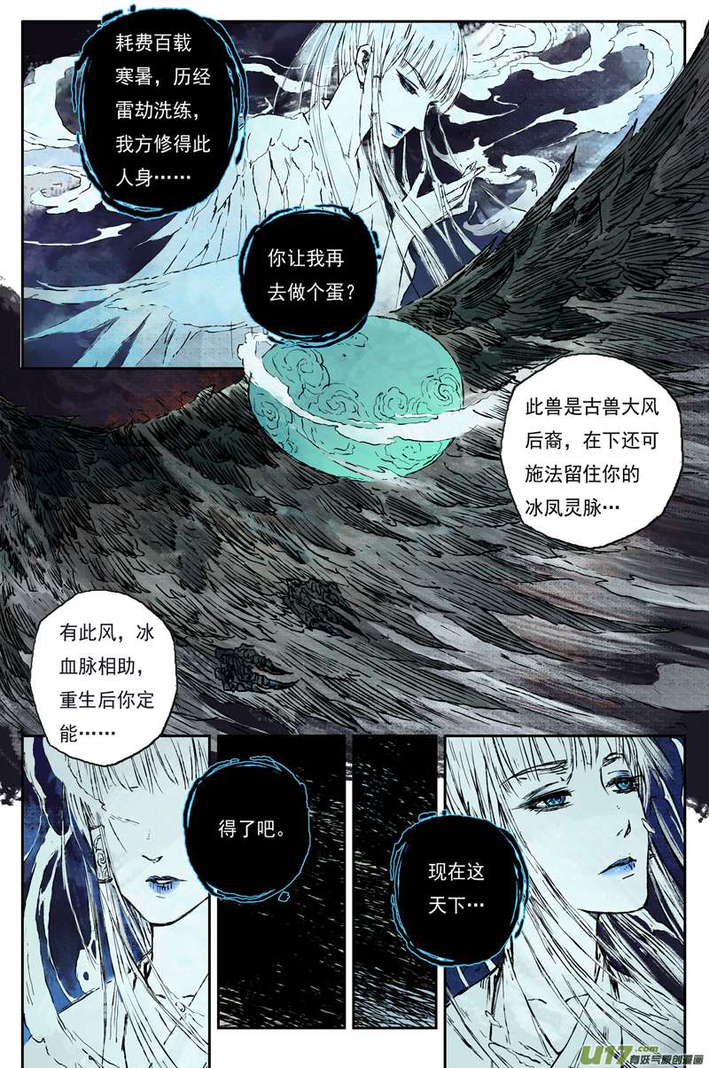 灵墟游记麟陨篇 器灵（上）