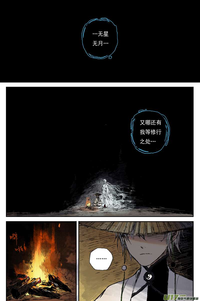 灵墟游记麟陨篇 器灵（上）