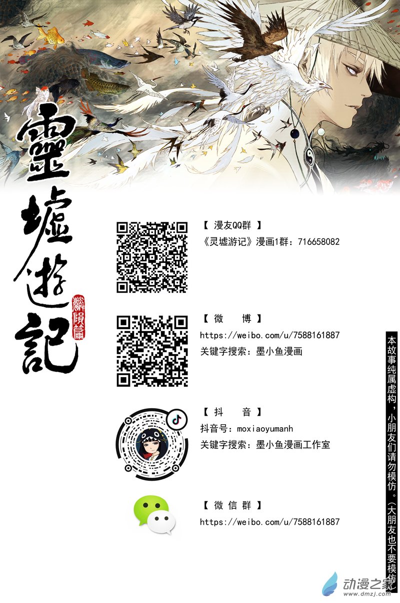 灵墟游记38 麟陨篇 器灵（下）