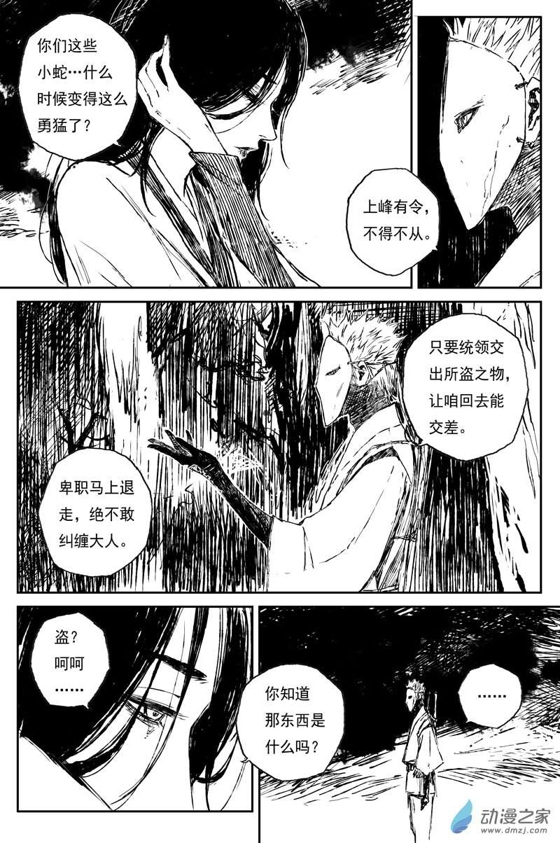 灵墟游记38 麟陨篇 器灵（下）