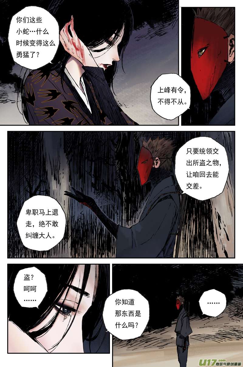 灵墟游记麟陨篇 器灵（下）