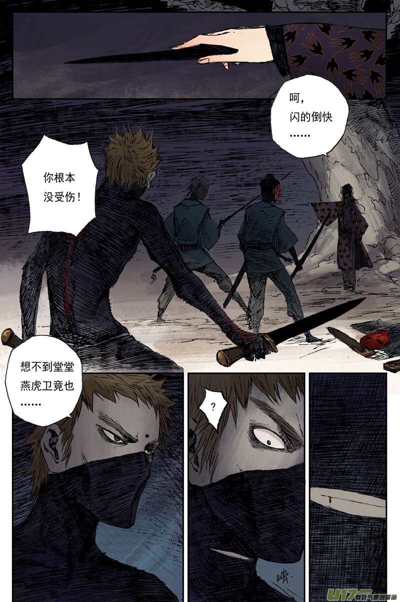 灵墟游记麟陨篇 燕血（上）