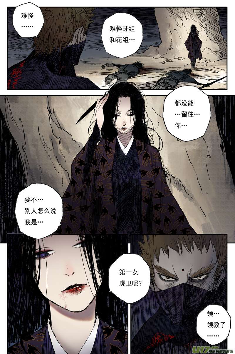 灵墟游记麟陨篇 燕血（上）