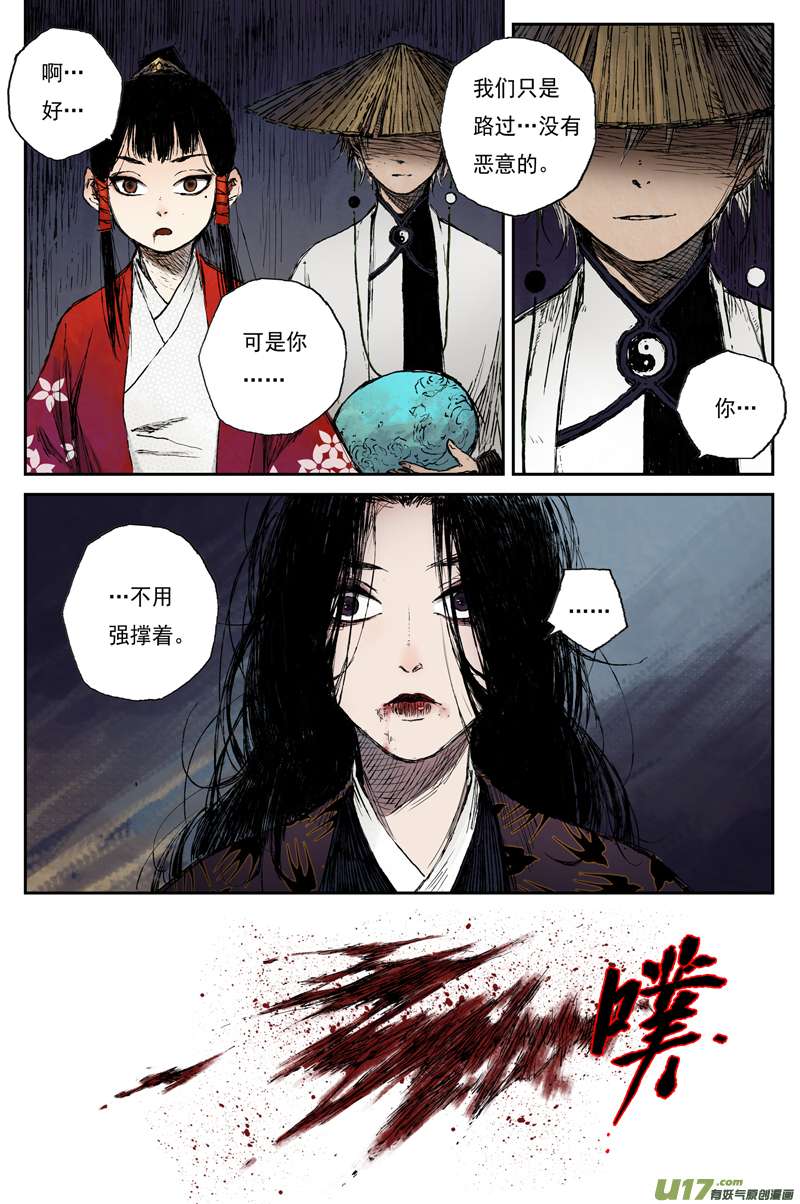 灵墟游记麟陨篇 燕血（上）