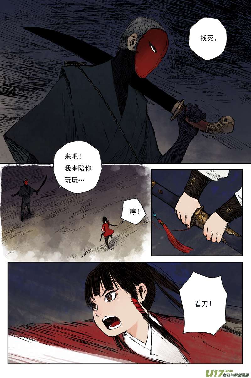 灵墟游记麟陨篇 燕血（上）