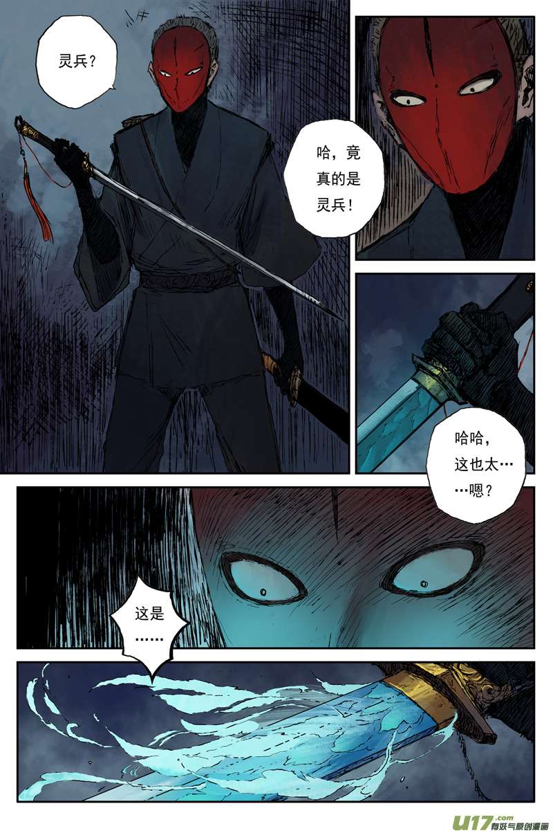 灵墟游记麟陨篇 燕血（上）