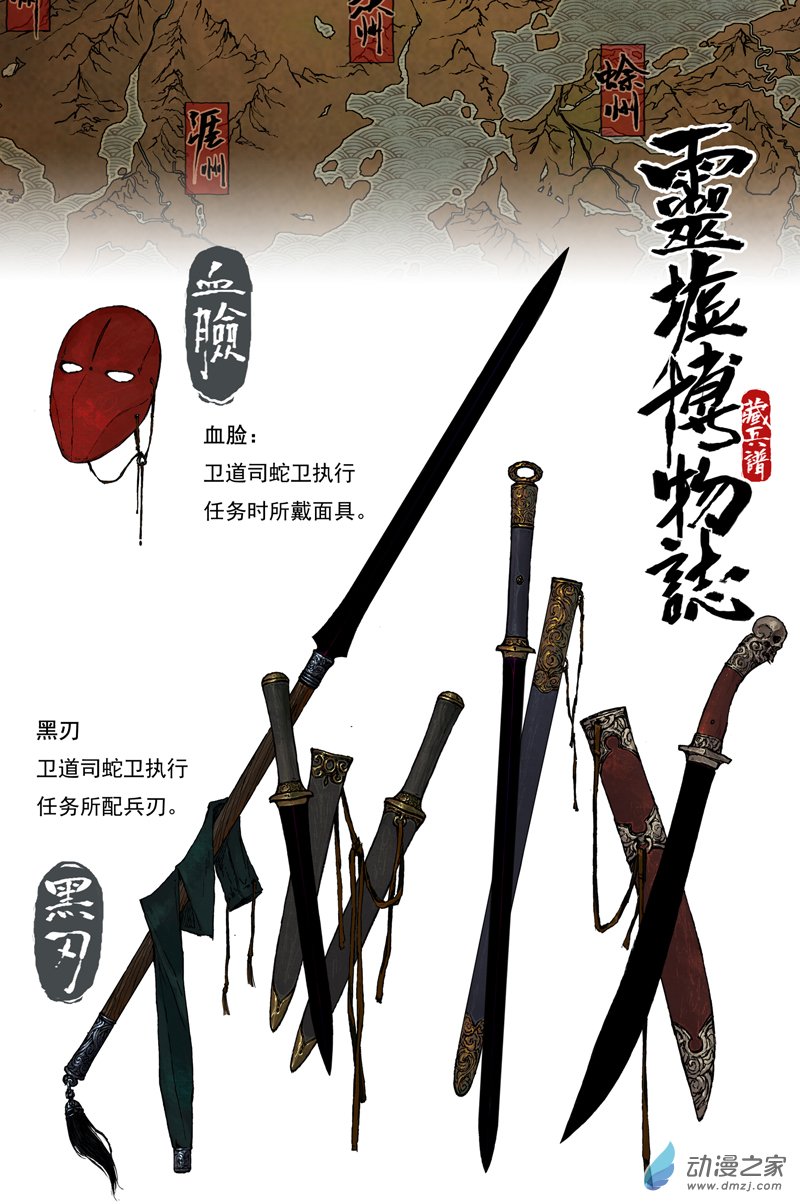 灵墟游记40 麟陨篇 燕血（下）