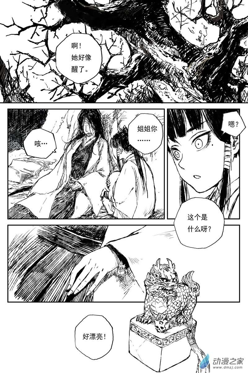 灵墟游记40 麟陨篇 燕血（下）