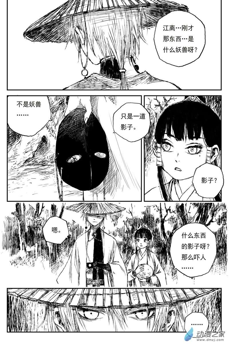 灵墟游记40 麟陨篇 燕血（下）