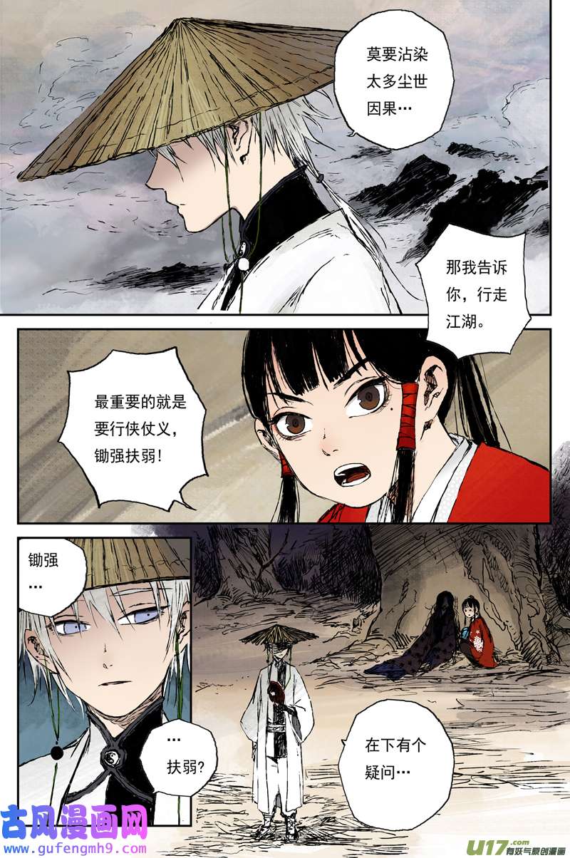 灵墟游记麟陨篇 燕血（下）