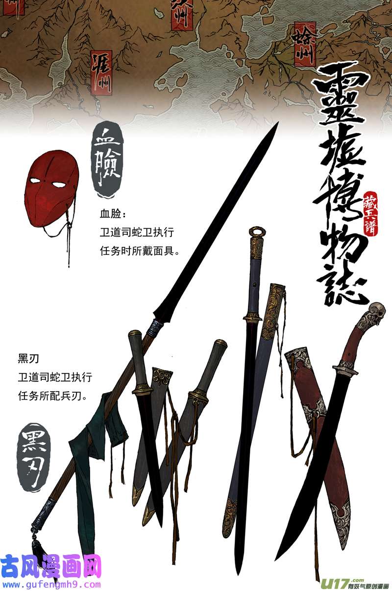 灵墟游记麟陨篇 燕血（下）