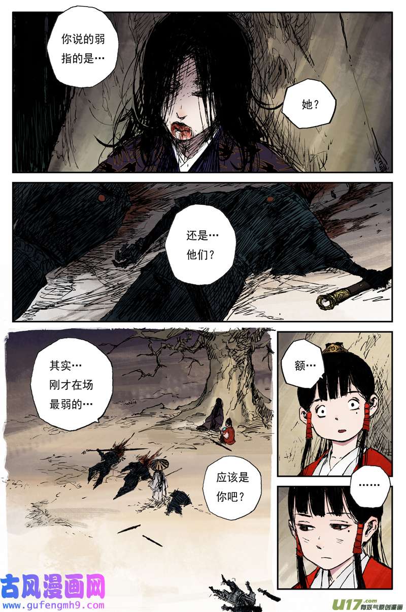 灵墟游记麟陨篇 燕血（下）