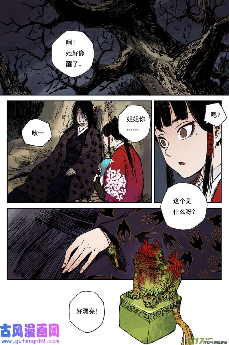 灵墟游记麟陨篇 燕血（下）