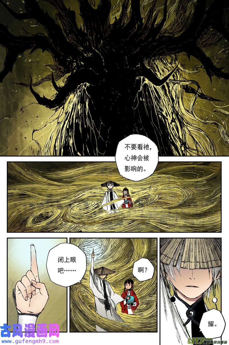 灵墟游记麟陨篇 燕血（下）