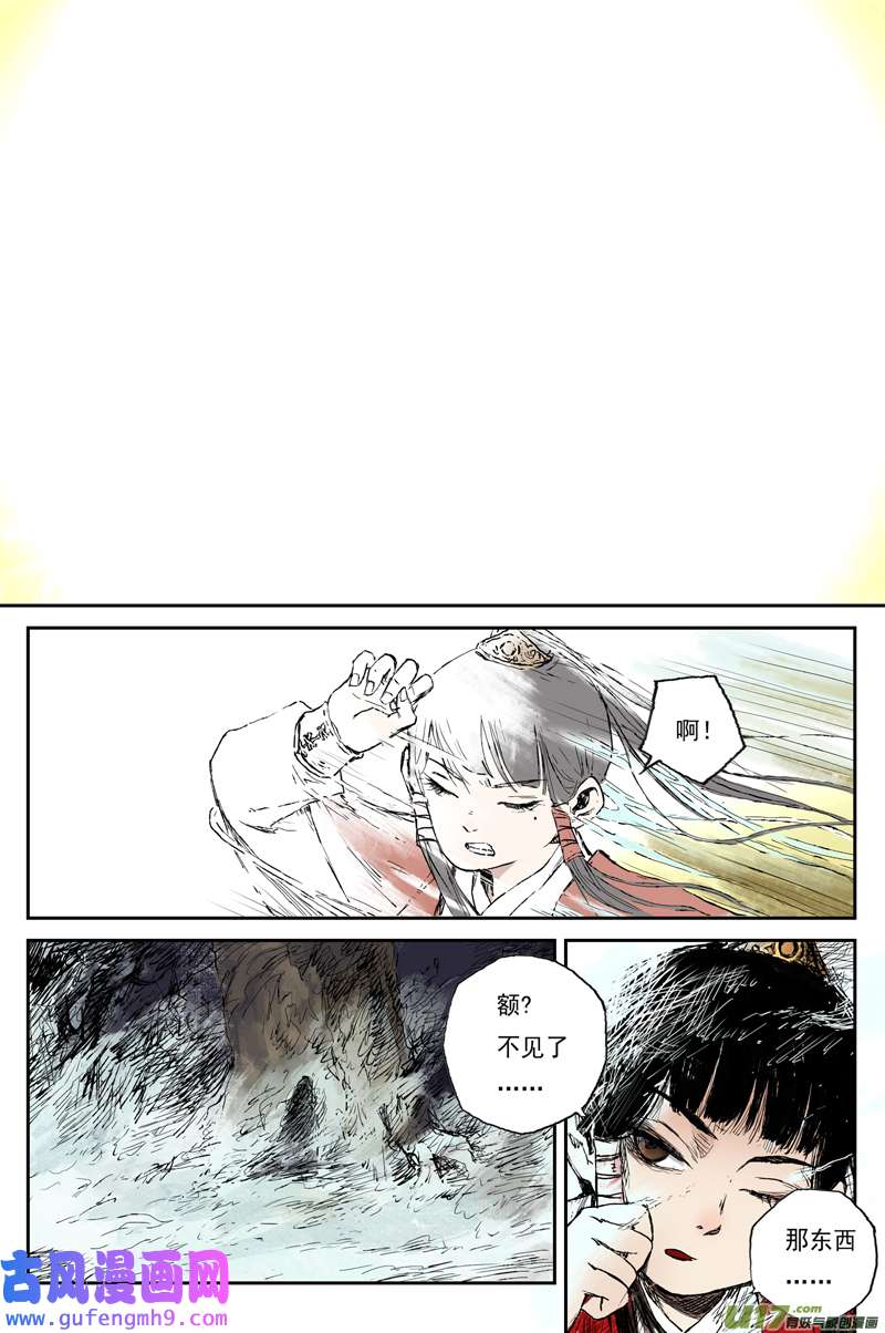 灵墟游记麟陨篇 燕血（下）