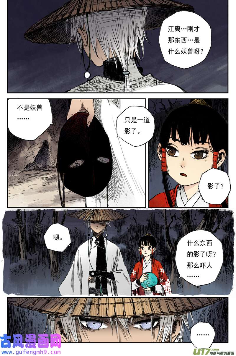 灵墟游记麟陨篇 燕血（下）