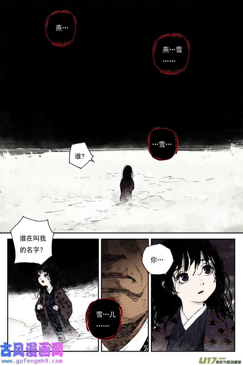 灵墟游记麟陨篇 麟梦（上）
