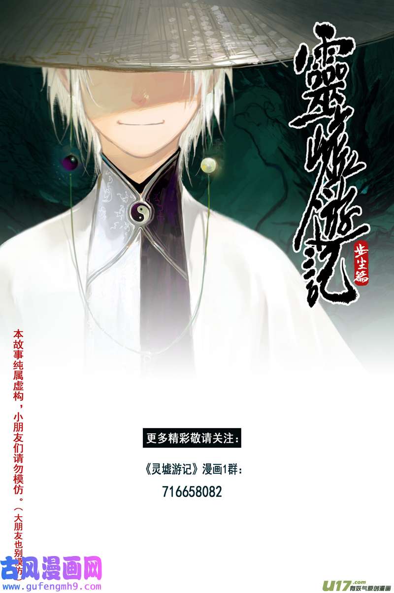 灵墟游记麟陨篇 麟梦（上）
