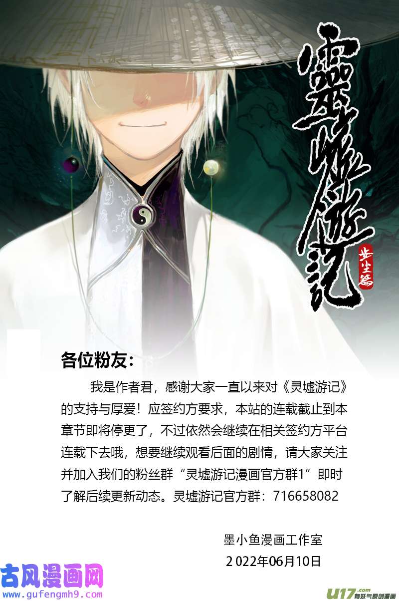 灵墟游记麟陨篇 麟梦（上）