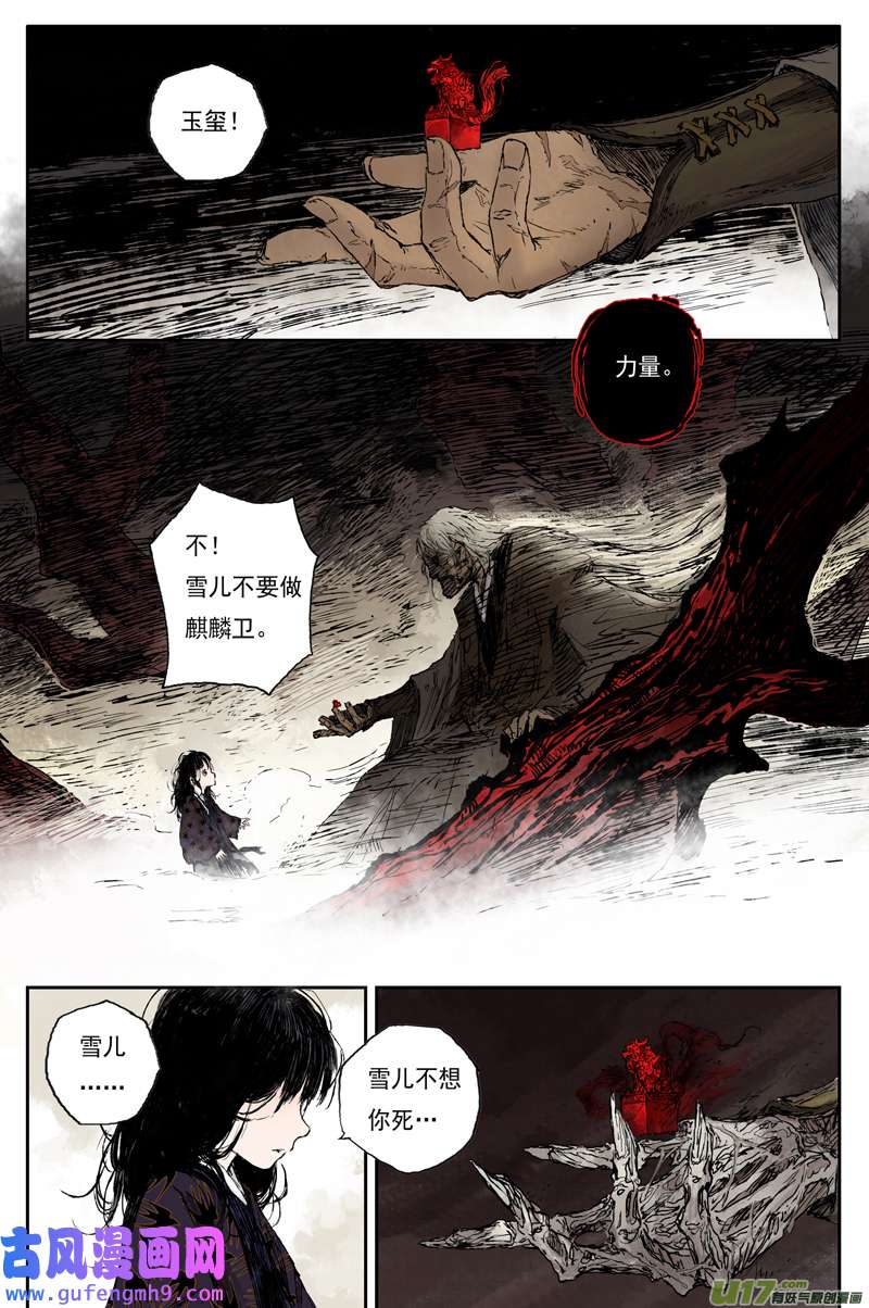 灵墟游记麟陨篇 麟梦（上）