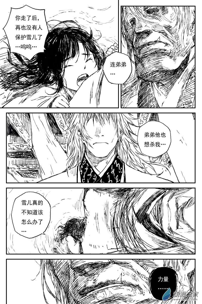 灵墟游记41 麟陨篇 麟梦（上）