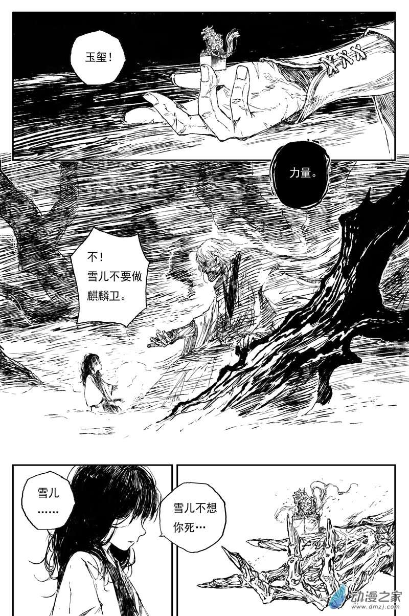 灵墟游记41 麟陨篇 麟梦（上）