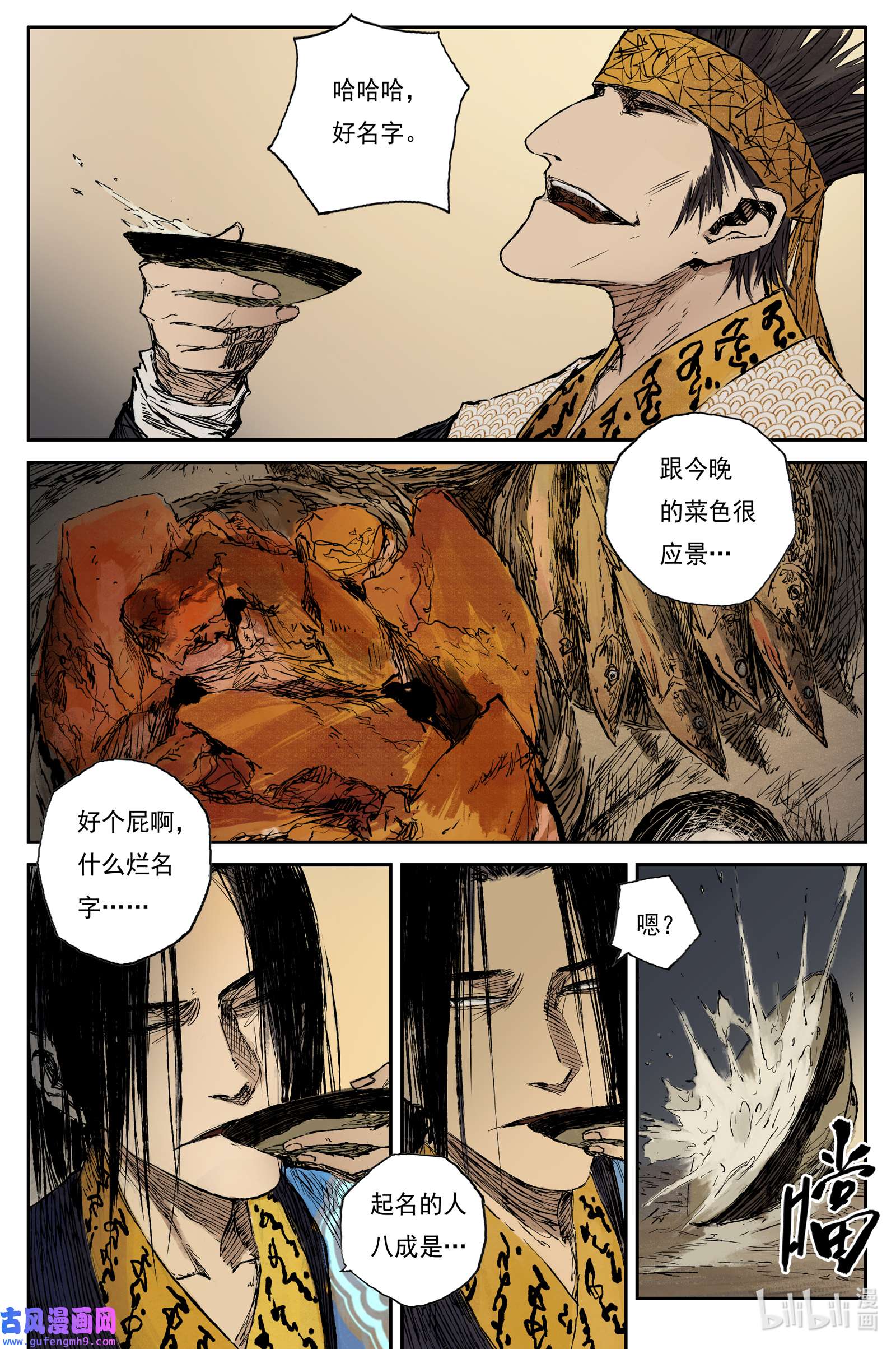 灵墟游记38 麟陨篇 夜憩（下）