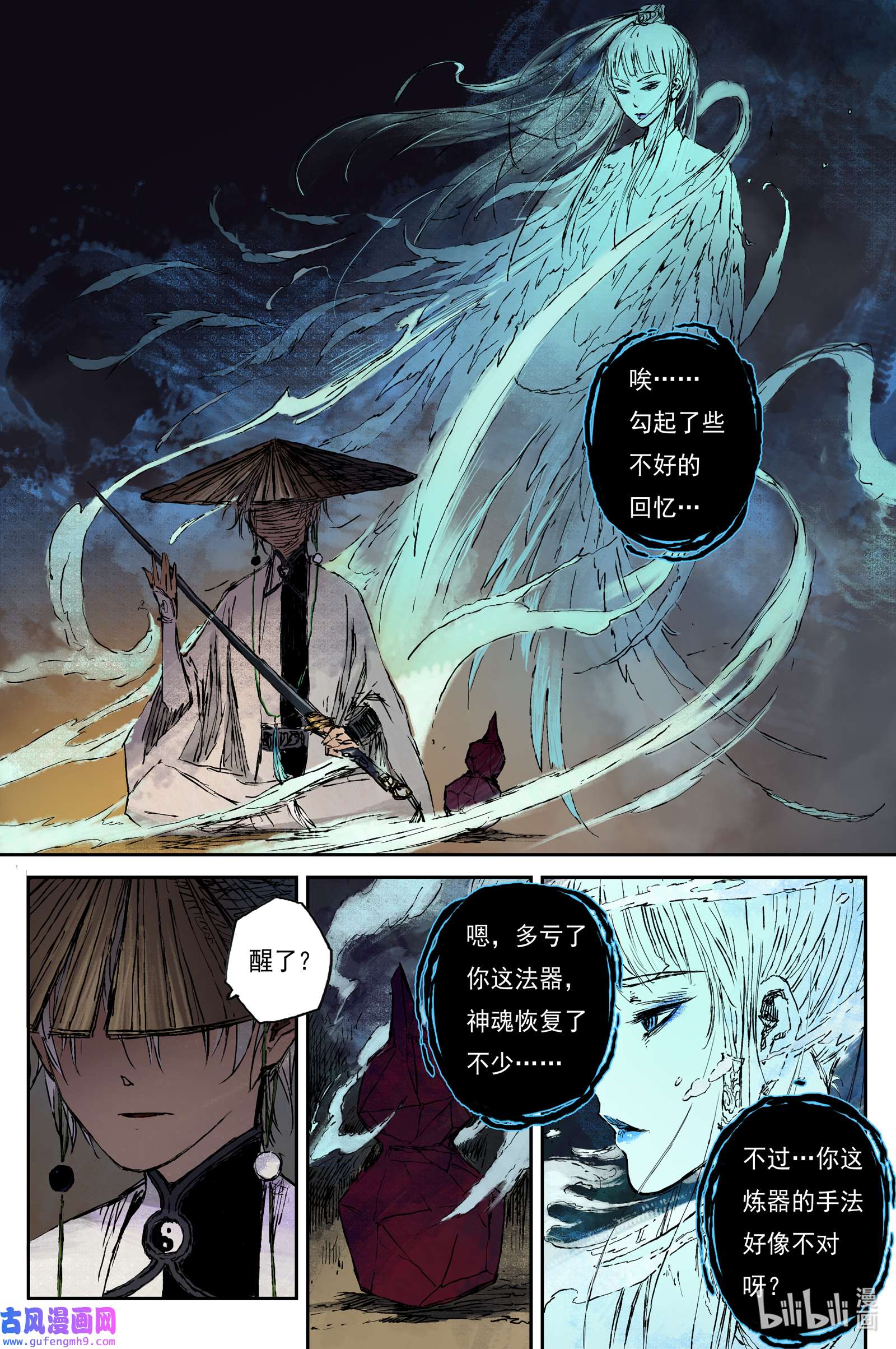 灵墟游记39 麟陨篇 器灵（上）
