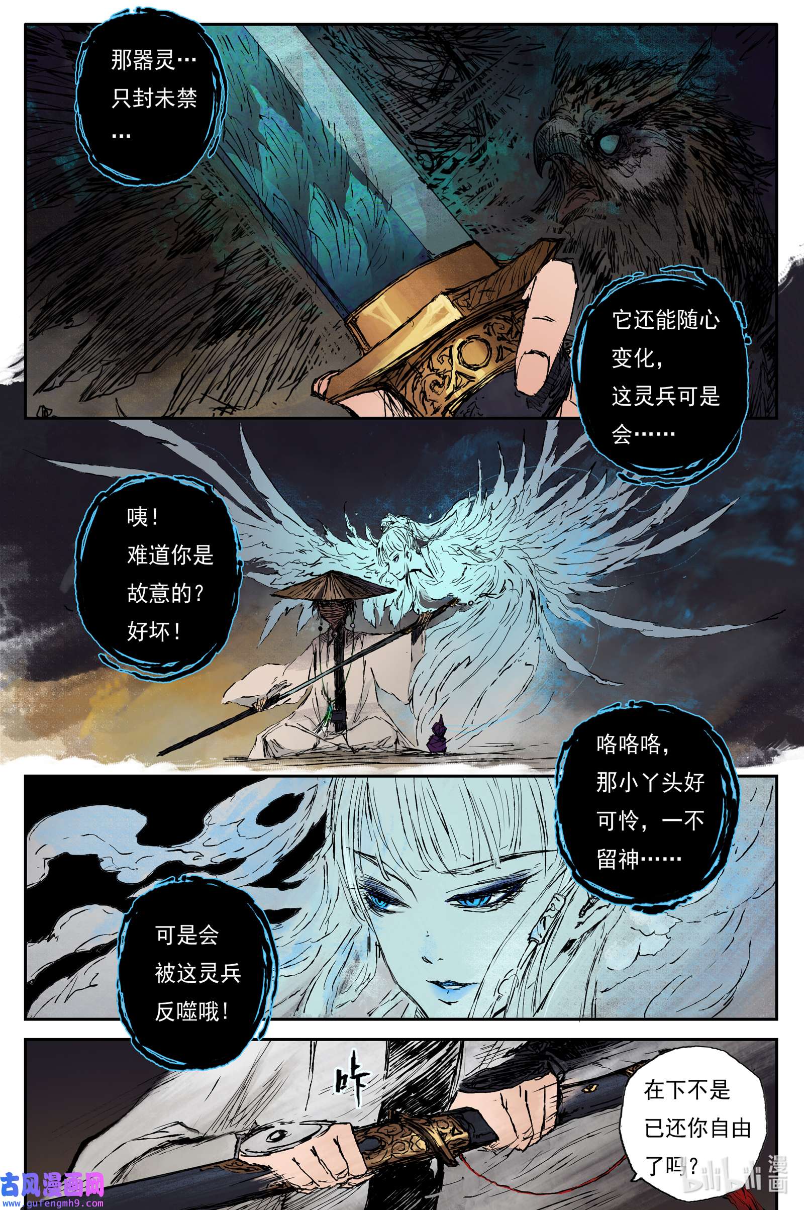 灵墟游记39 麟陨篇 器灵（上）