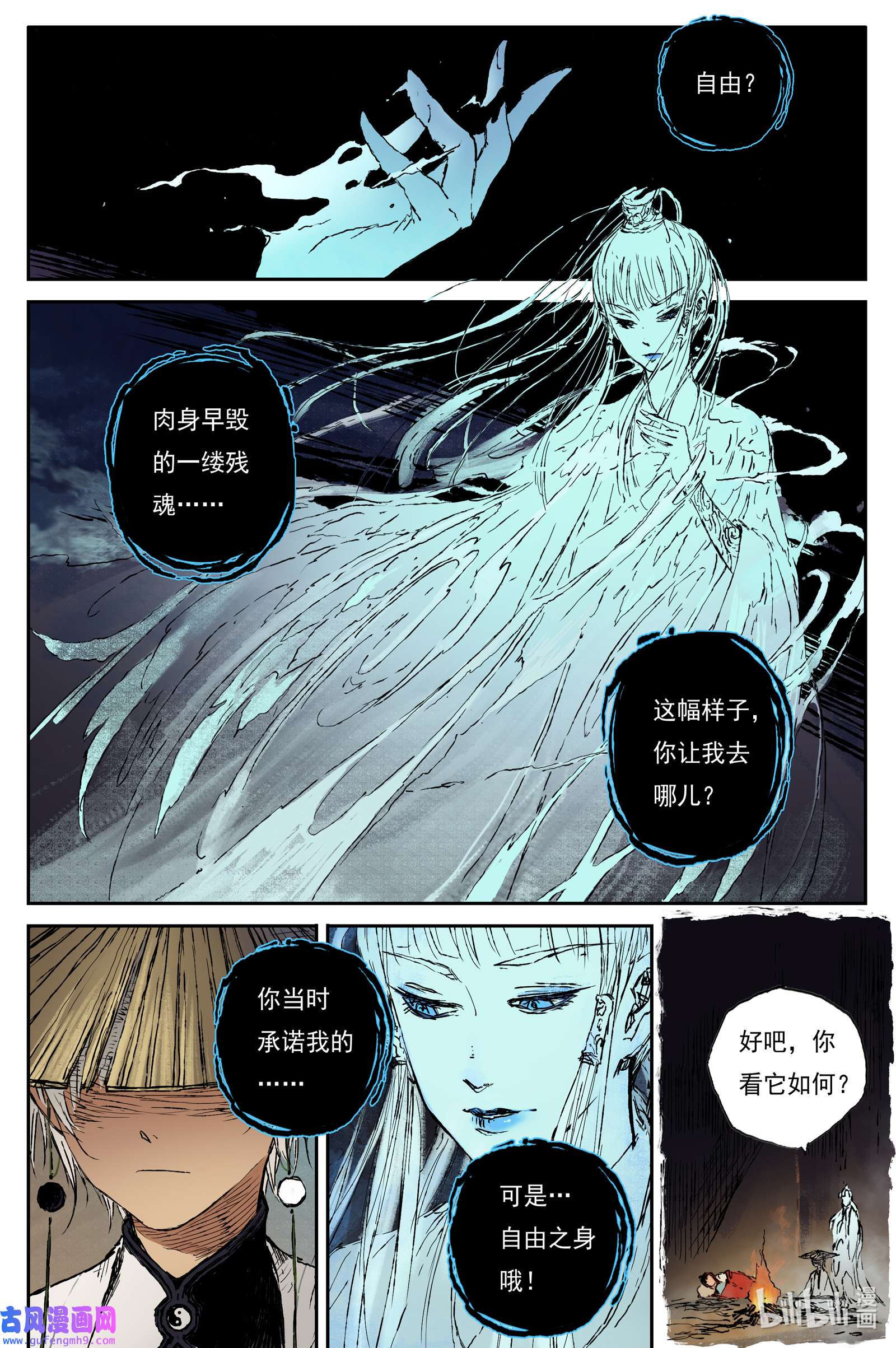 灵墟游记39 麟陨篇 器灵（上）