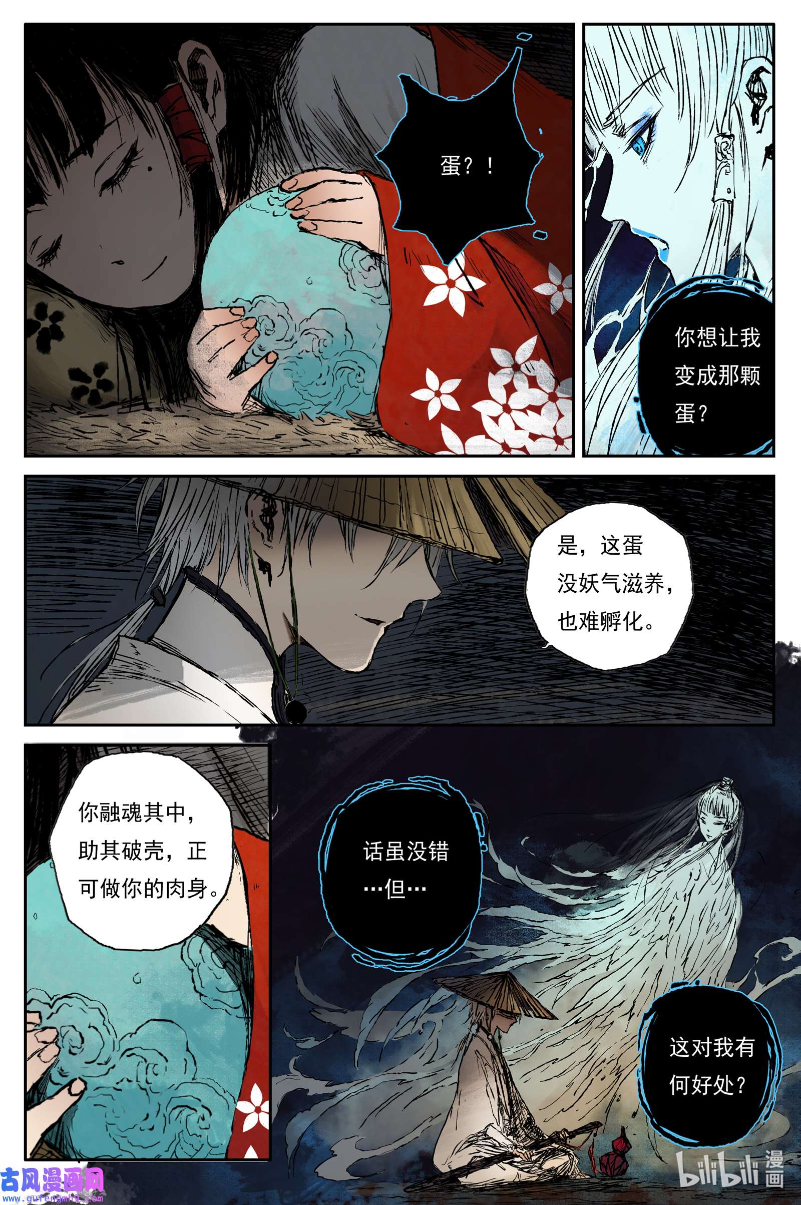 灵墟游记39 麟陨篇 器灵（上）