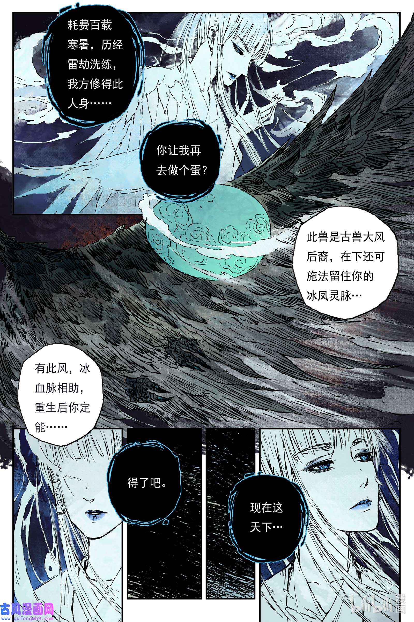 灵墟游记39 麟陨篇 器灵（上）