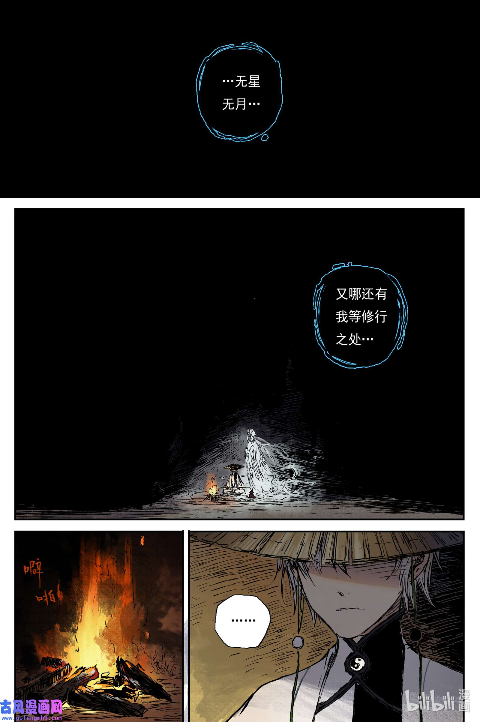 灵墟游记39 麟陨篇 器灵（上）