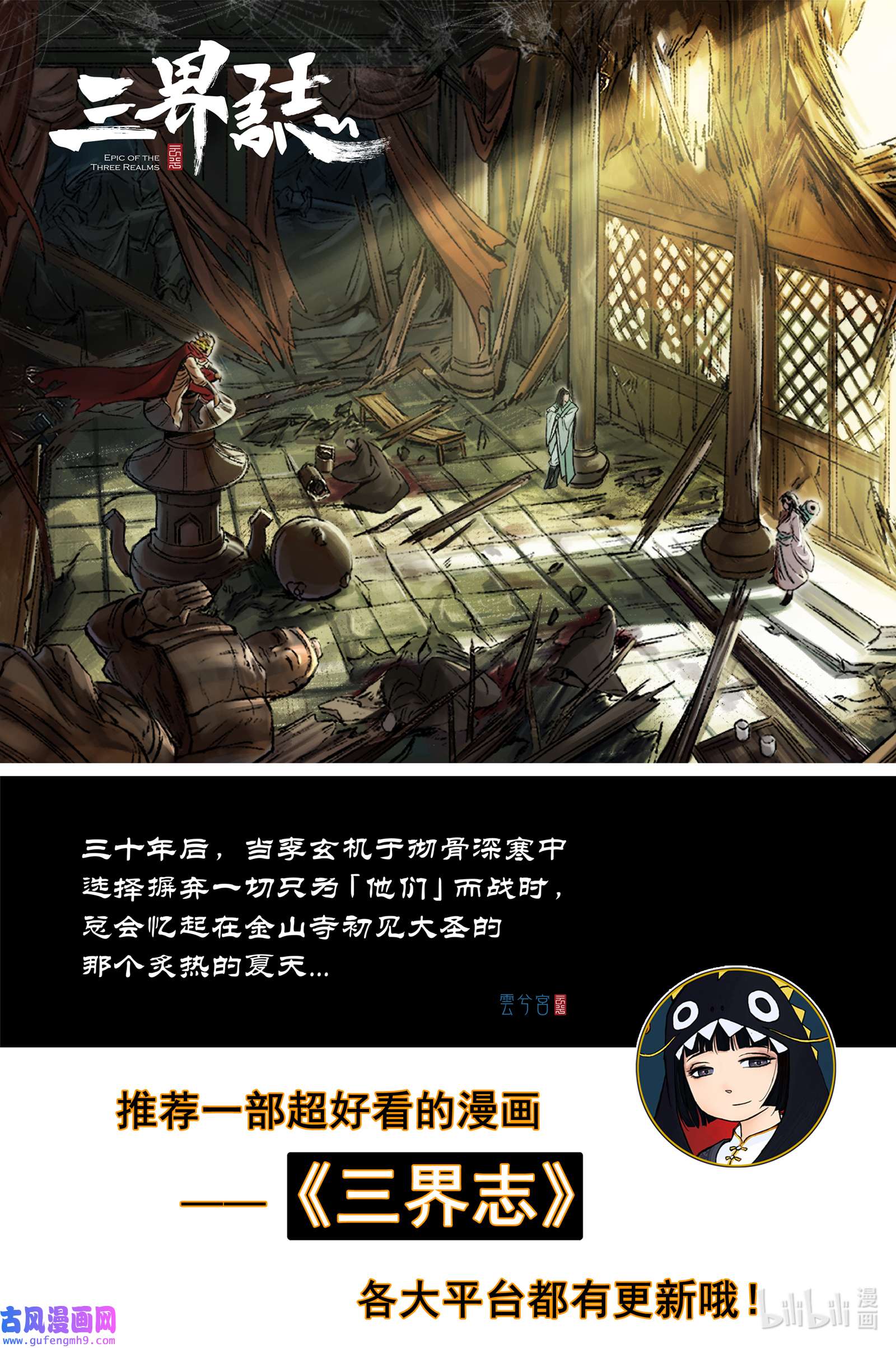灵墟游记40 麟陨篇 器灵（下）
