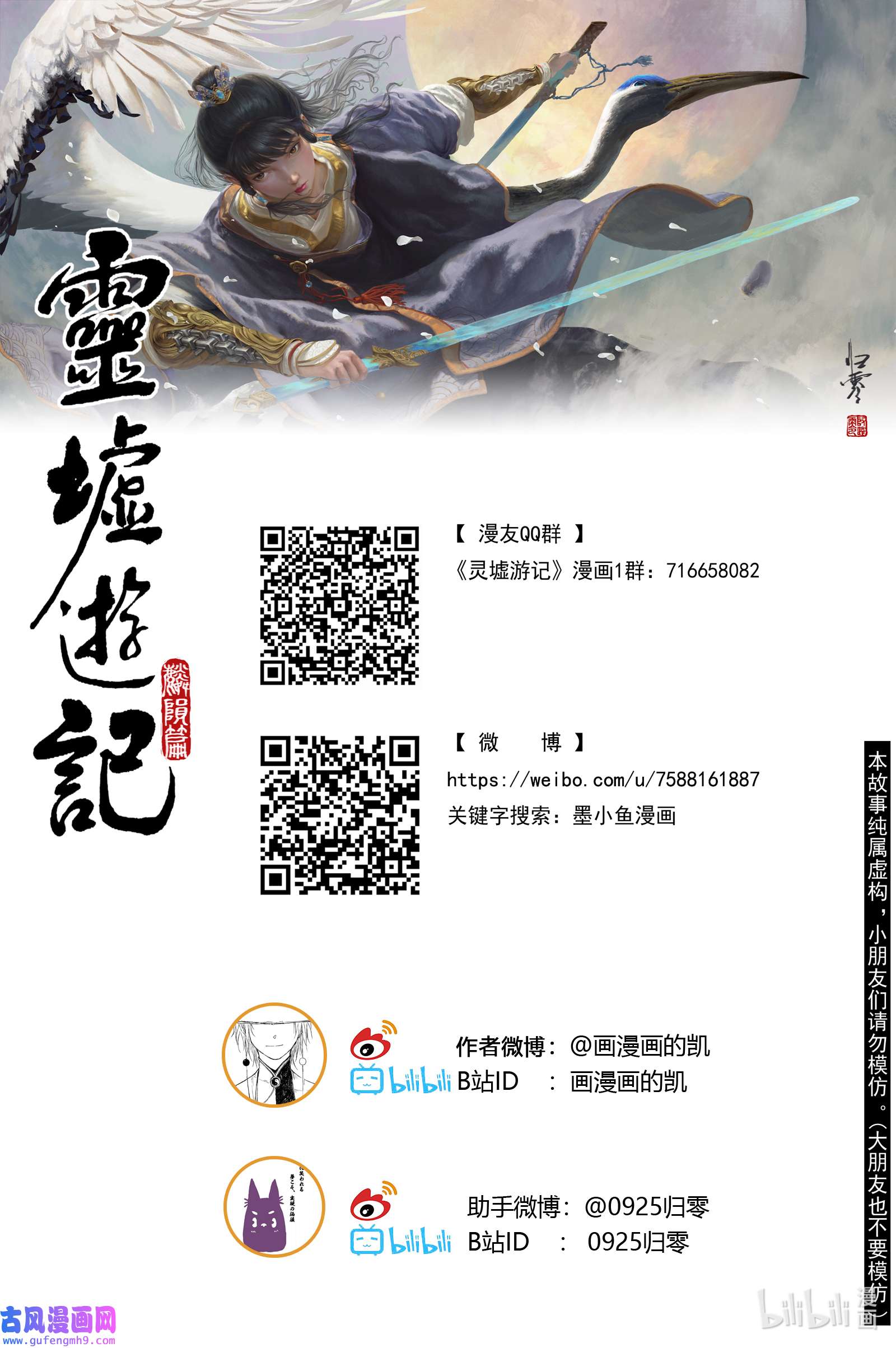 灵墟游记40 麟陨篇 器灵（下）