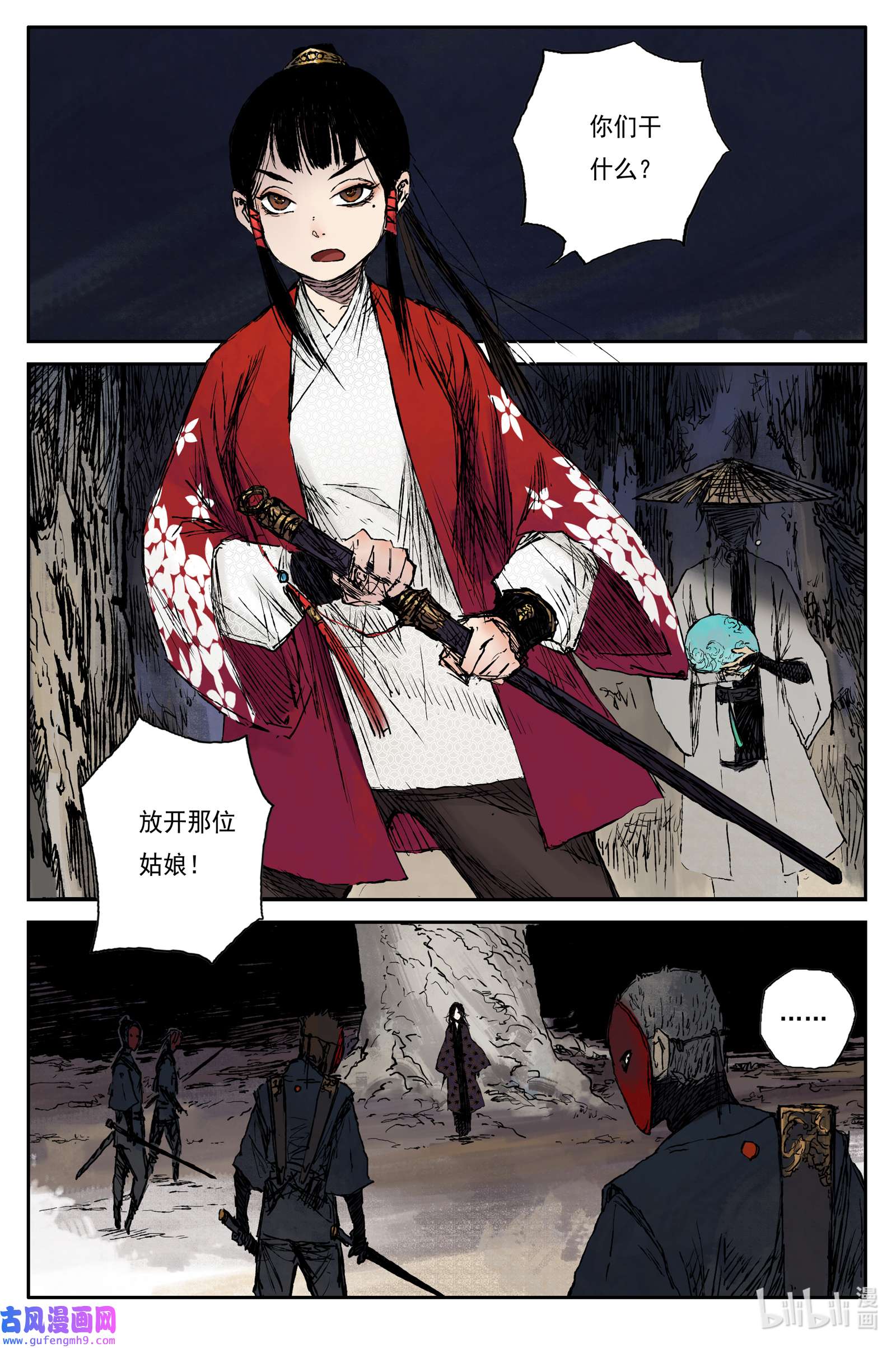 灵墟游记41 麟陨篇 燕血（上）