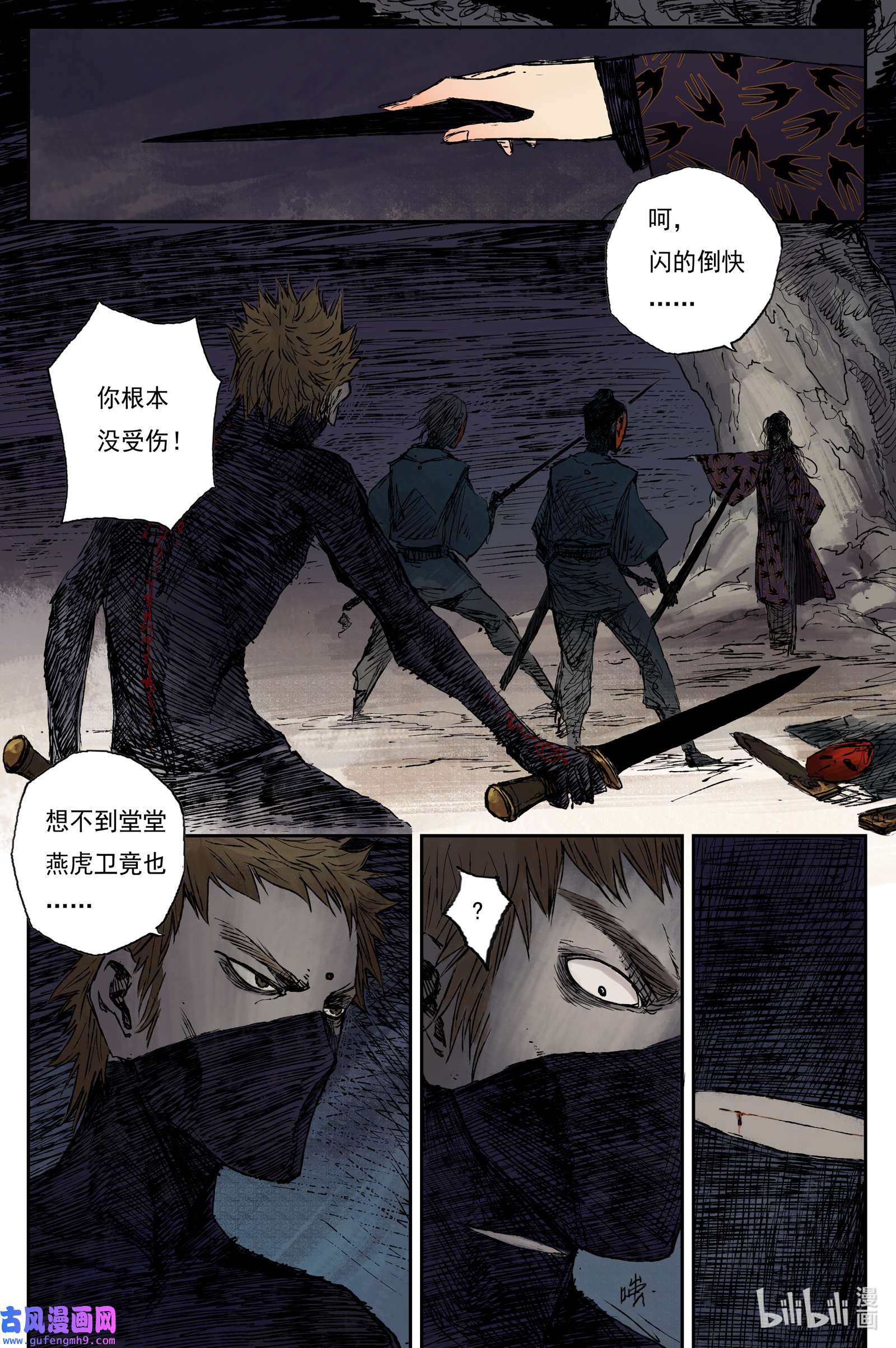 灵墟游记41 麟陨篇 燕血（上）