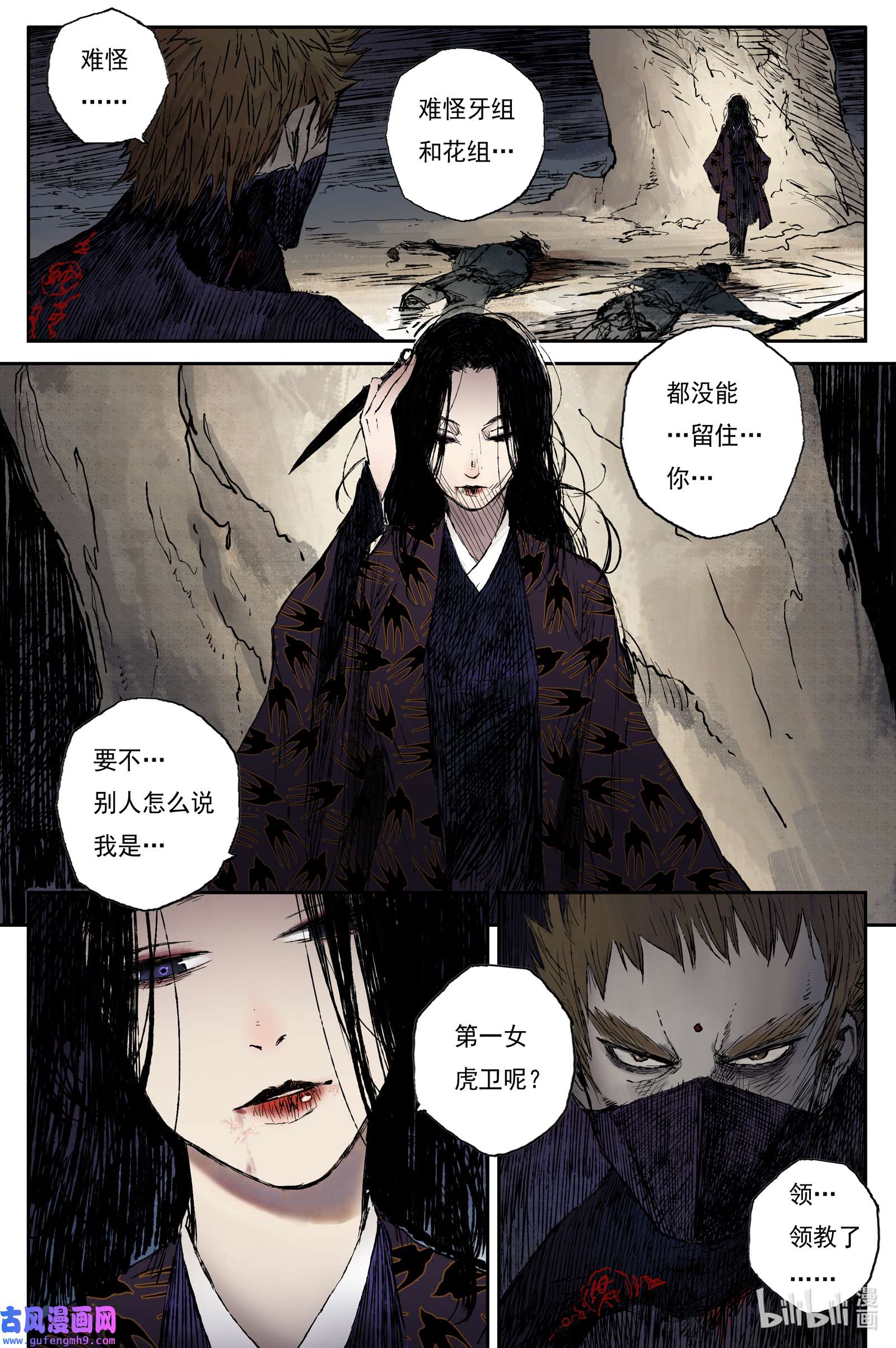 灵墟游记41 麟陨篇 燕血（上）