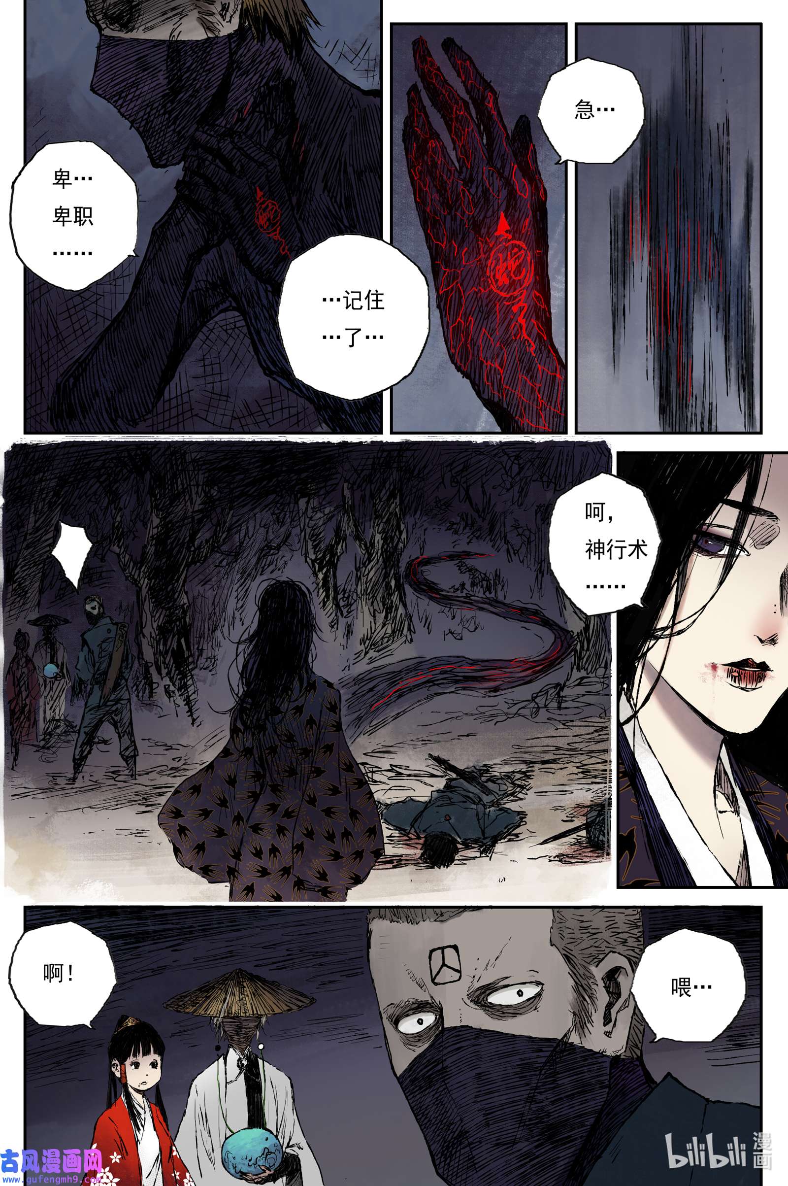 灵墟游记41 麟陨篇 燕血（上）