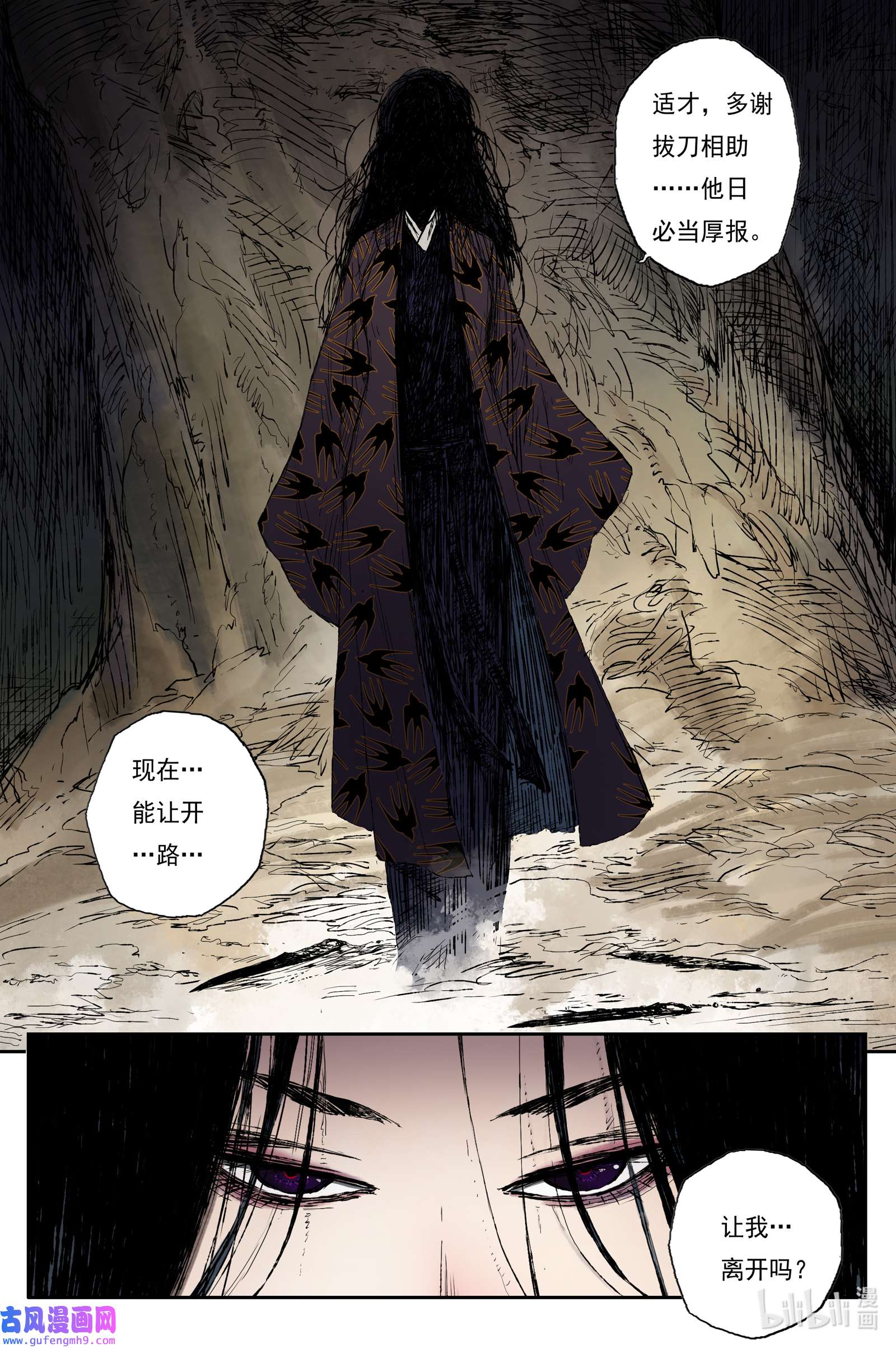 灵墟游记41 麟陨篇 燕血（上）
