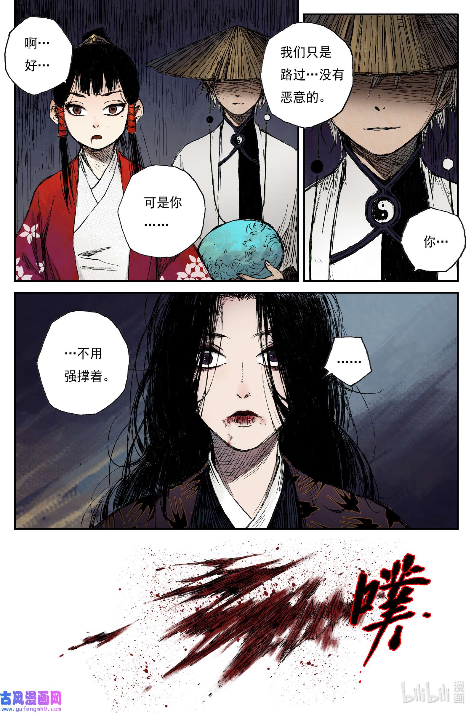 灵墟游记41 麟陨篇 燕血（上）
