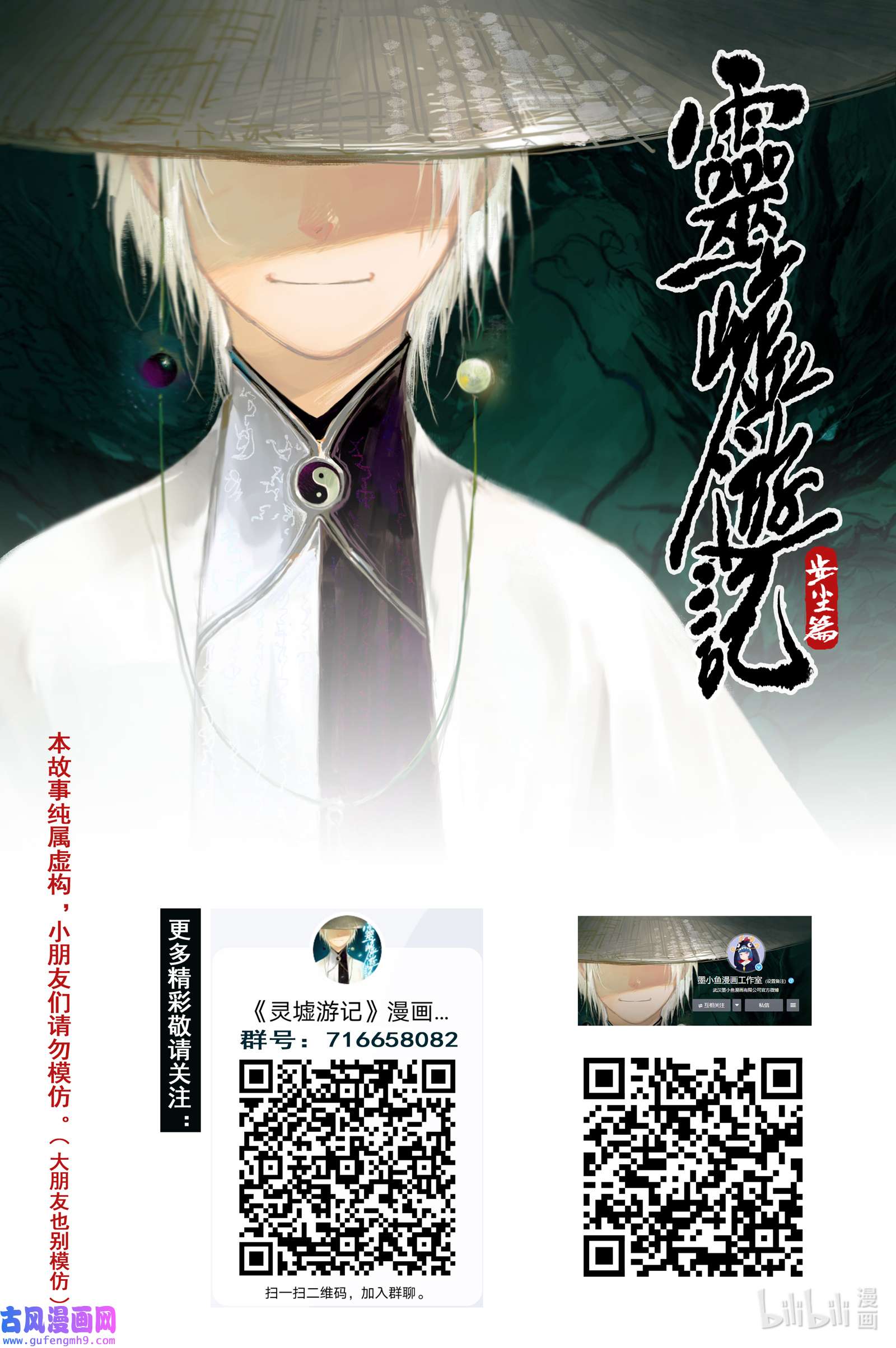 灵墟游记41 麟陨篇 燕血（上）