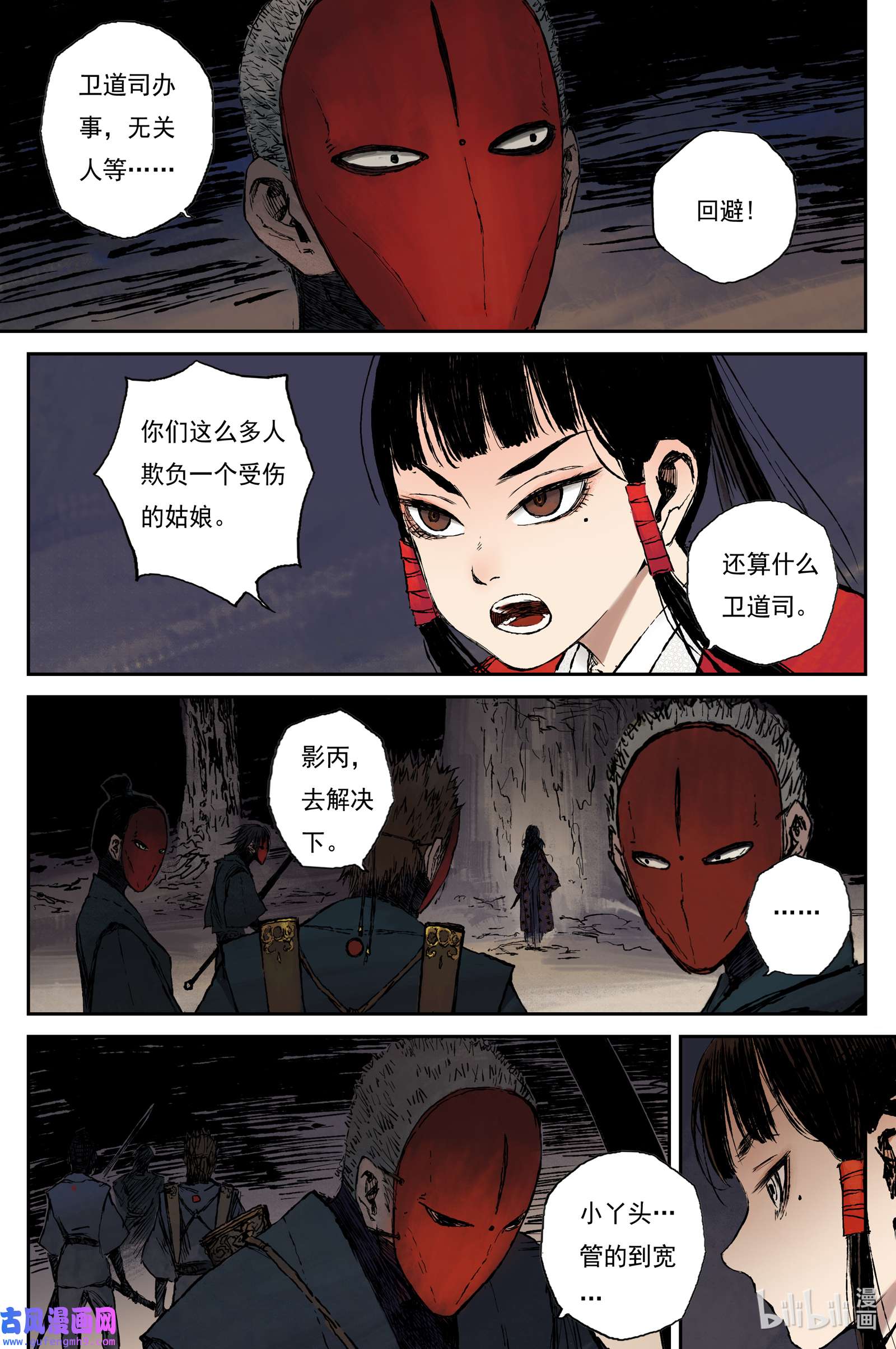 灵墟游记41 麟陨篇 燕血（上）