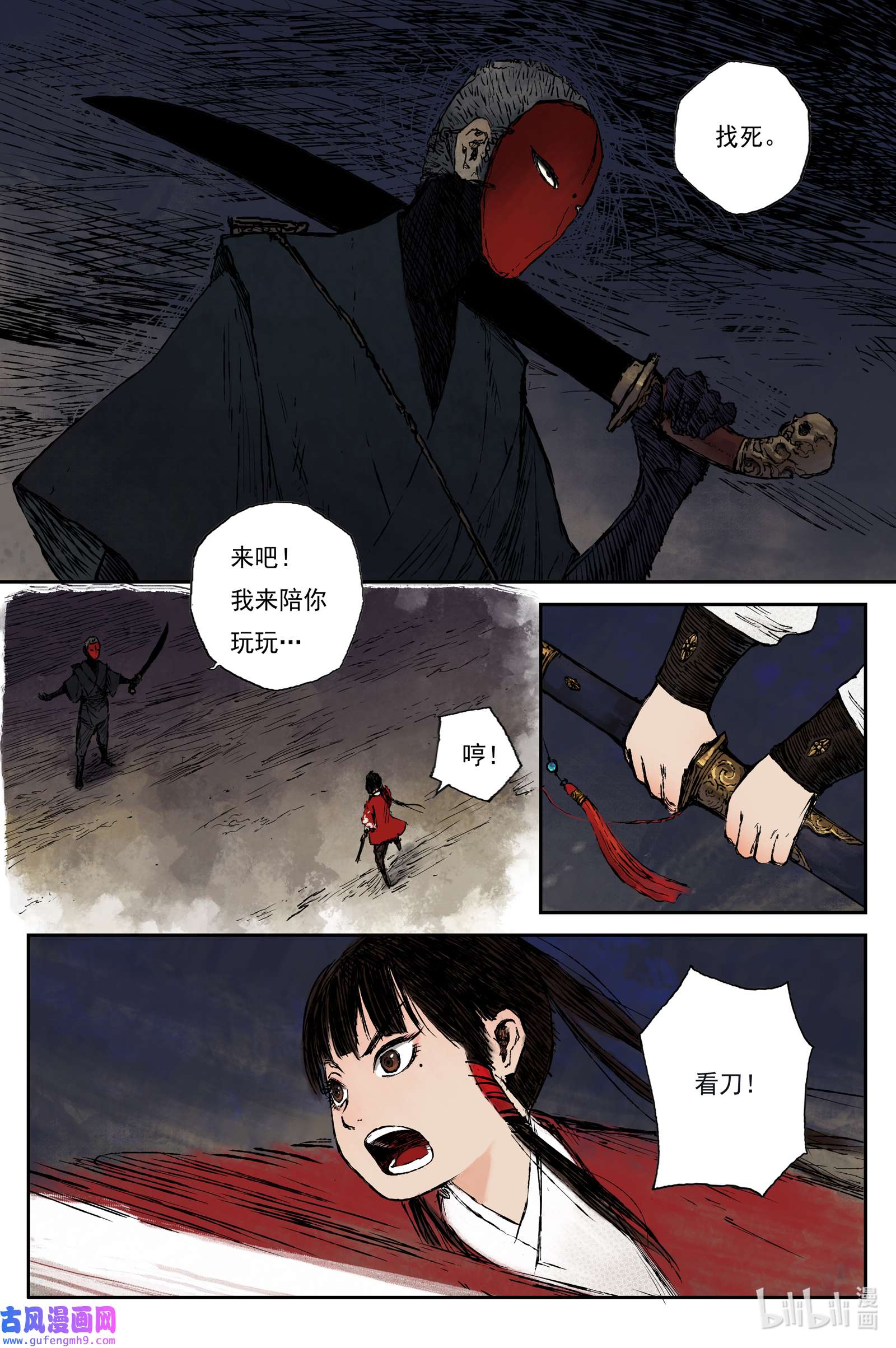 灵墟游记41 麟陨篇 燕血（上）