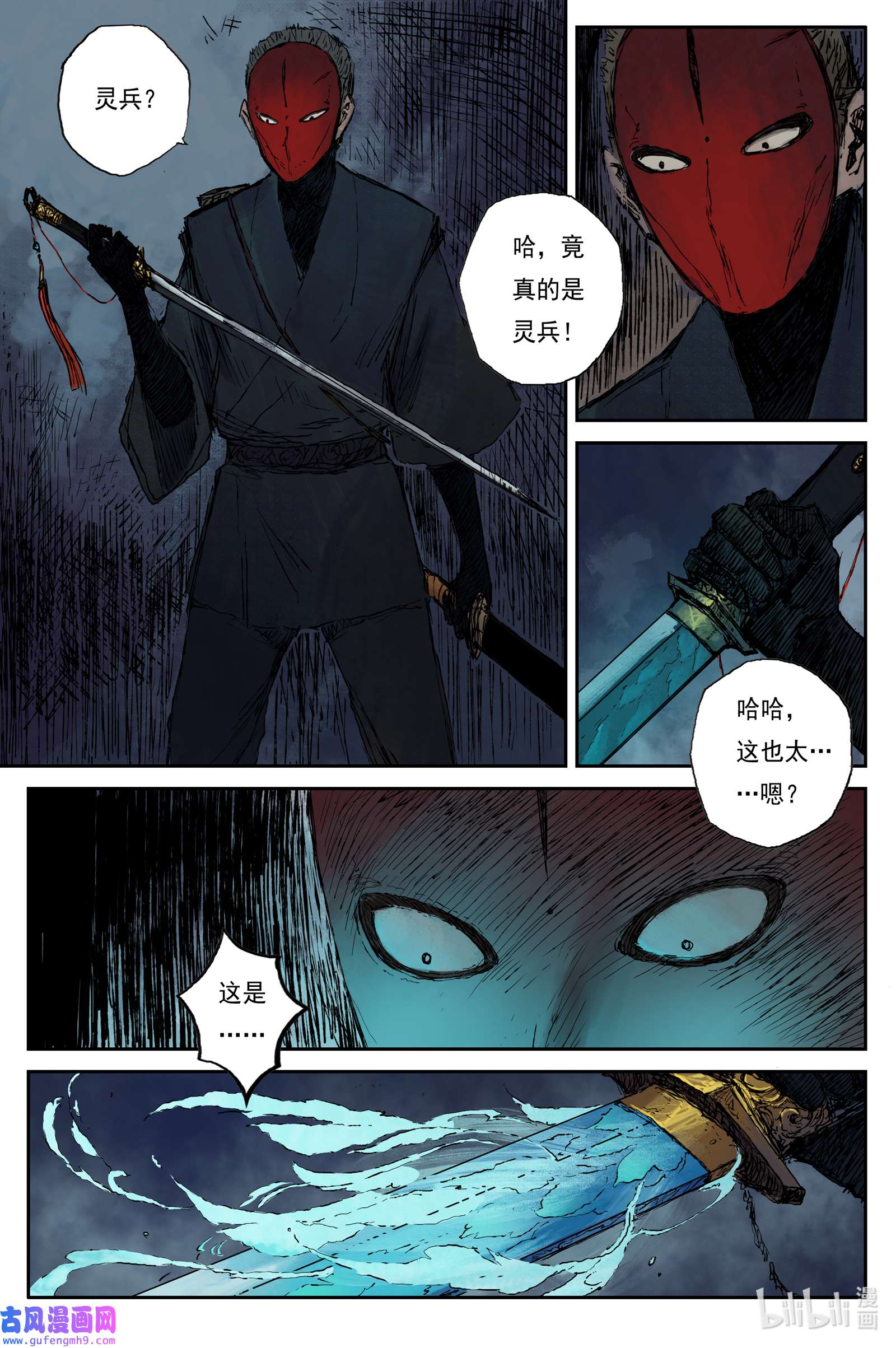 灵墟游记41 麟陨篇 燕血（上）