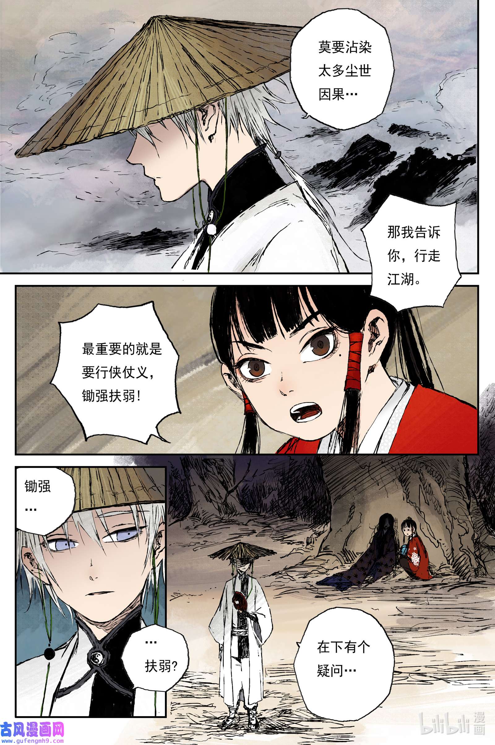 灵墟游记42 麟陨篇 燕血（下）