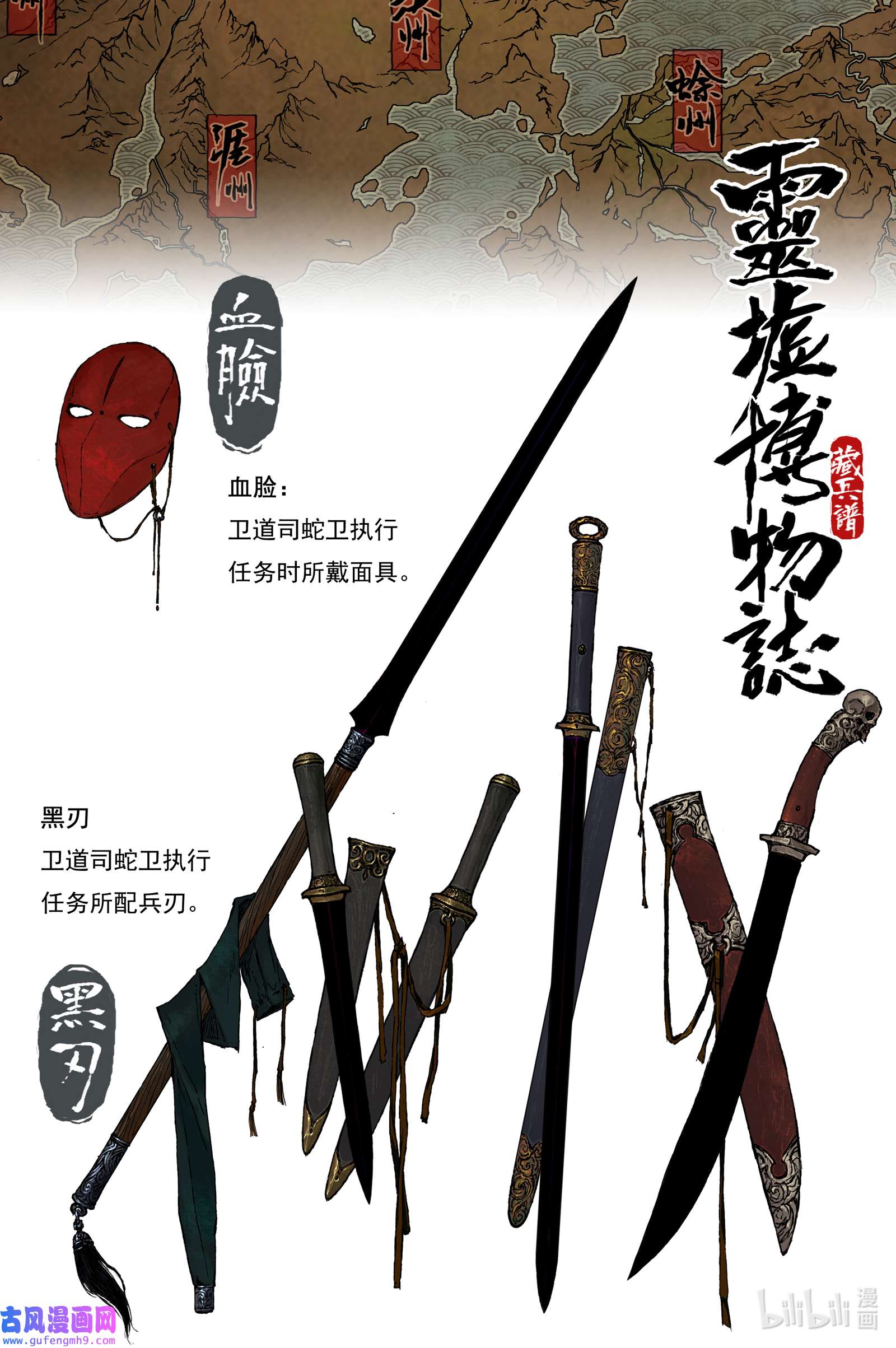 灵墟游记42 麟陨篇 燕血（下）
