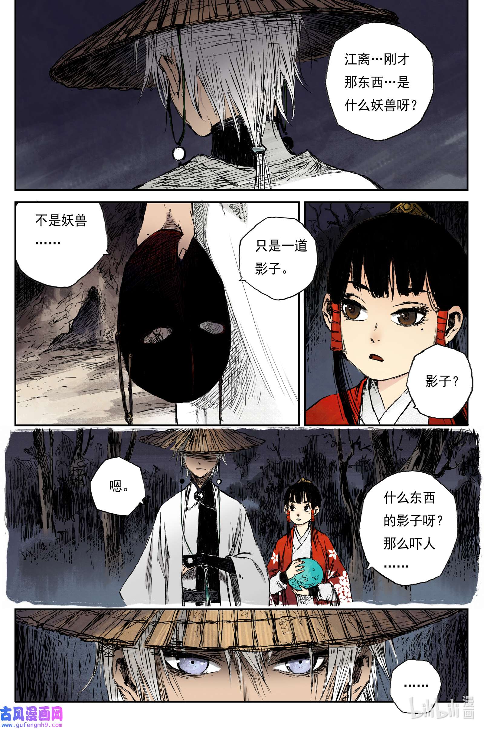 灵墟游记42 麟陨篇 燕血（下）