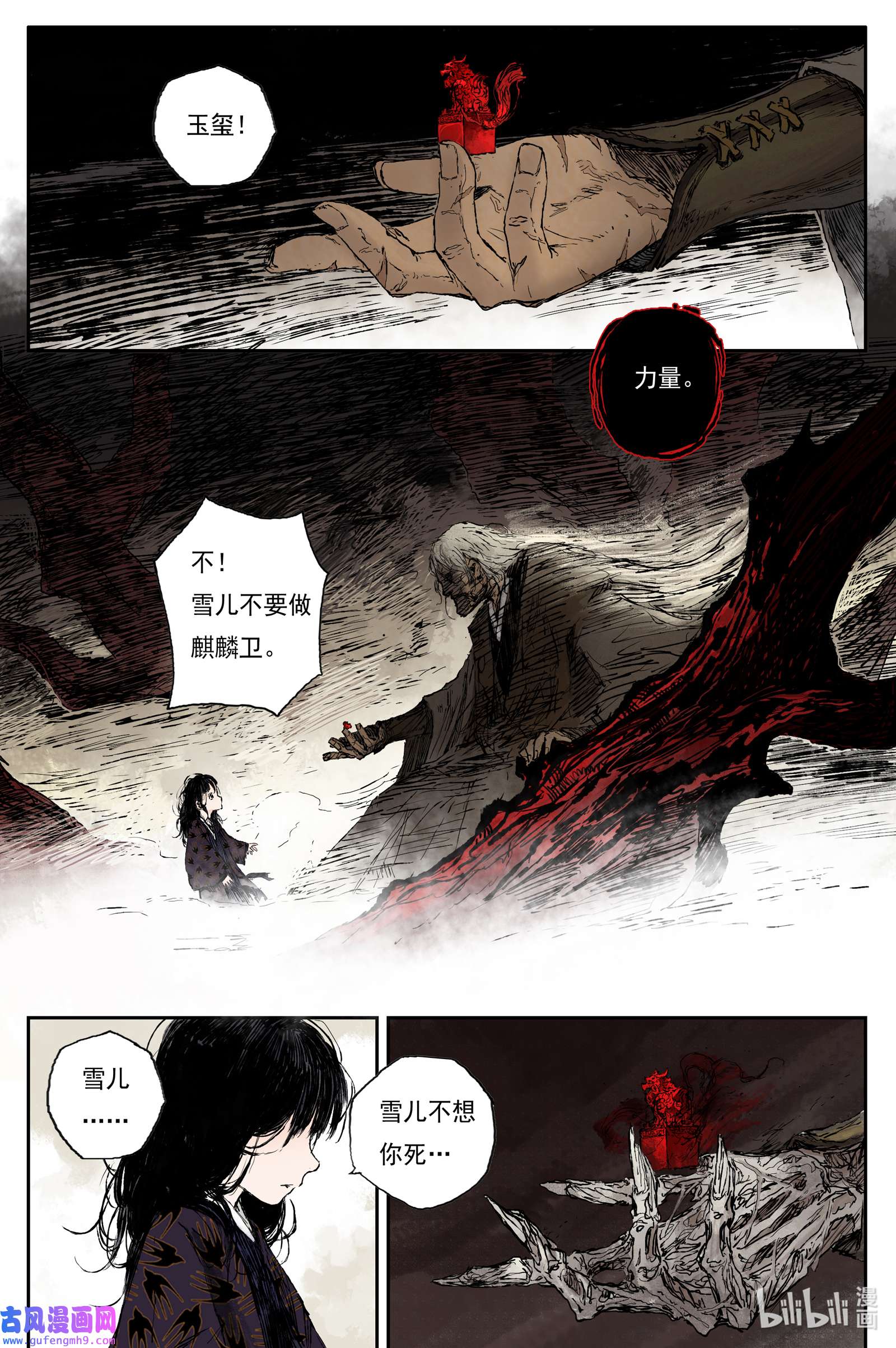 灵墟游记43 麟陨篇 麟梦（上）