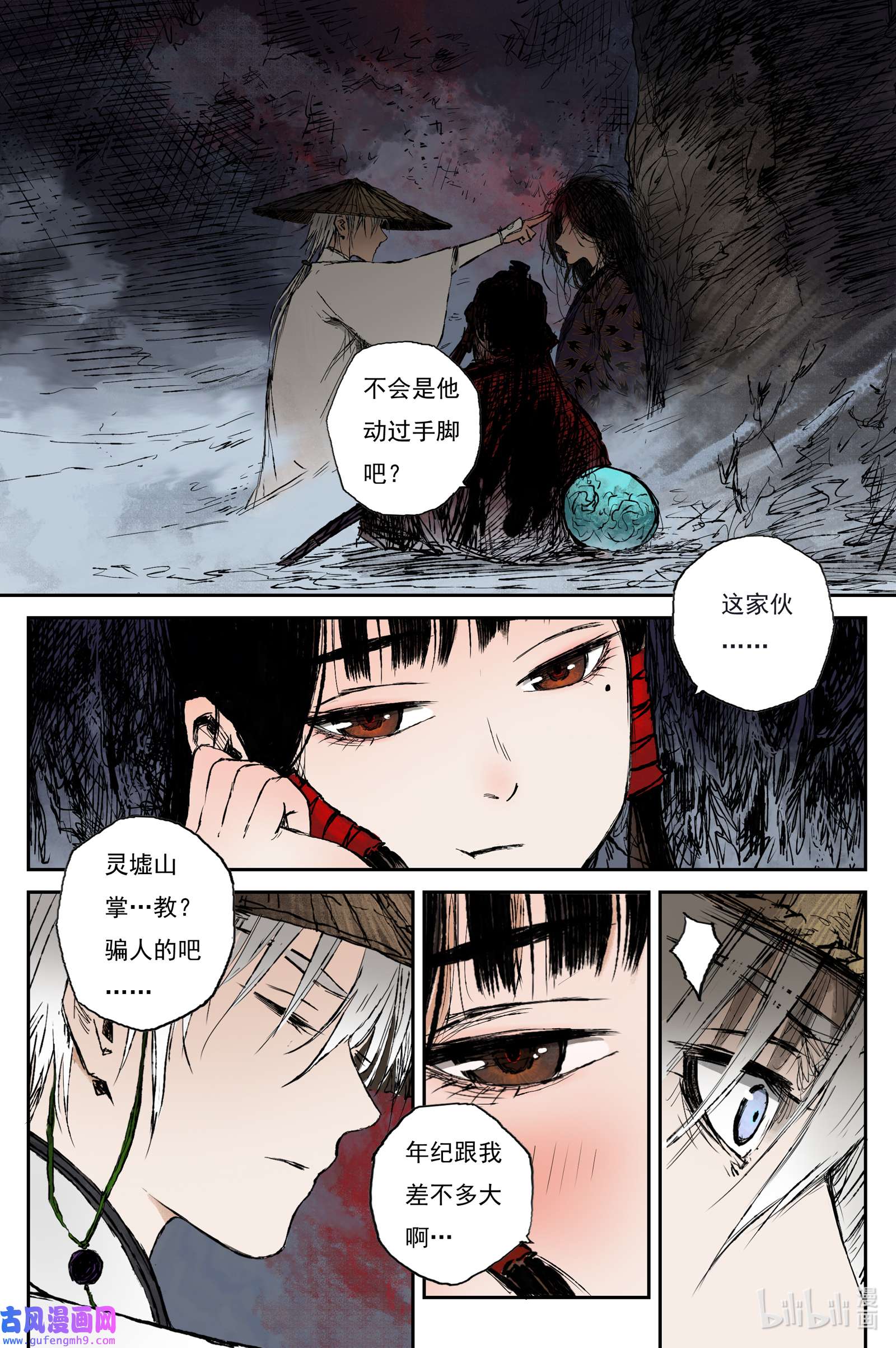 灵墟游记44 麟陨篇 麟梦（下）